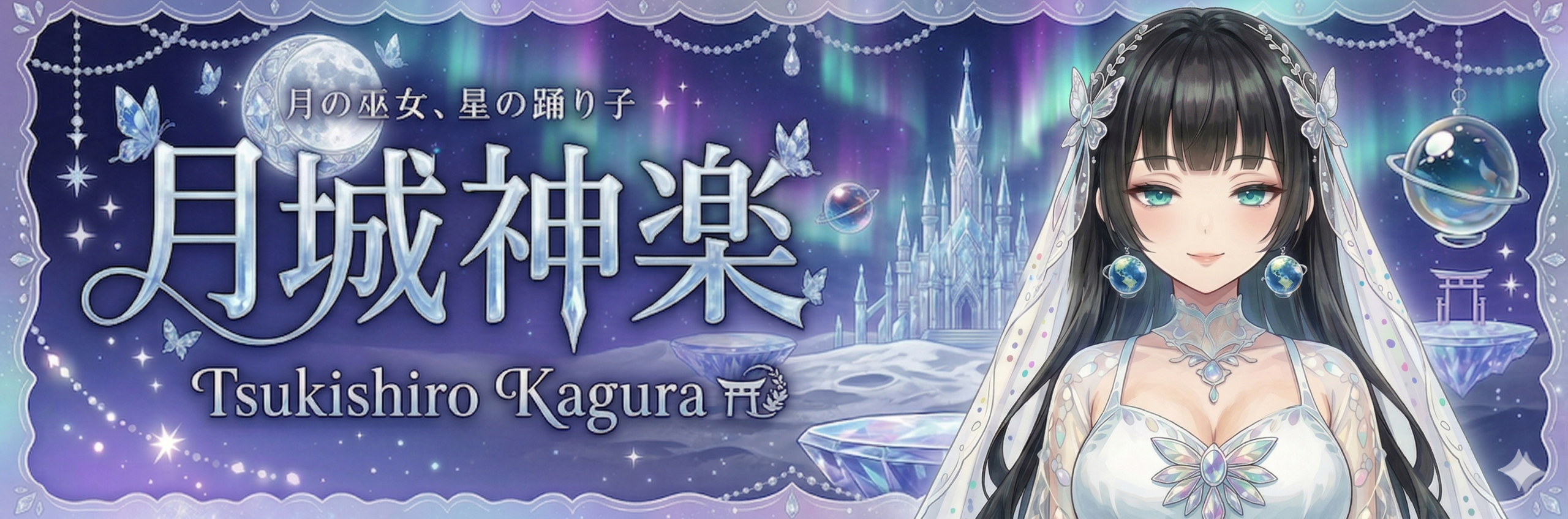 月城神楽ブログ